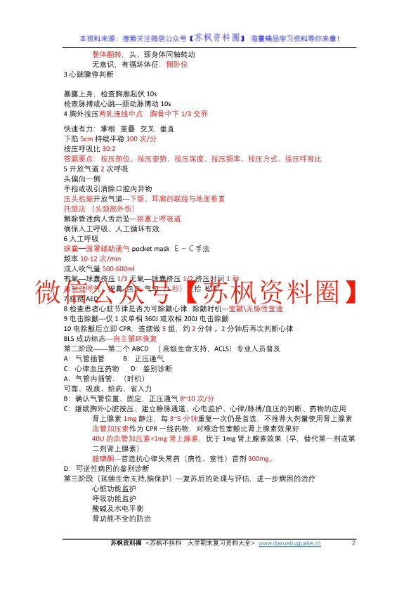 临床技能学